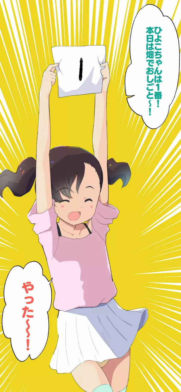 すみこみみならい・こどもワイフちゃんず! Page.78