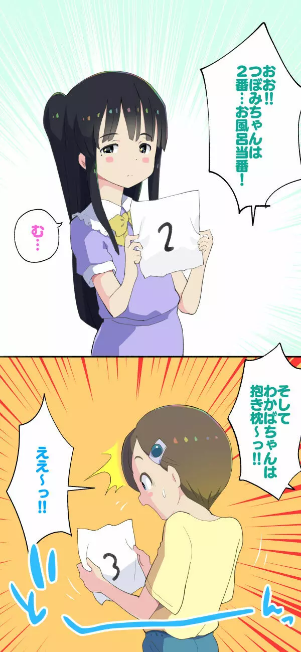 すみこみみならい・こどもワイフちゃんず! Page.79