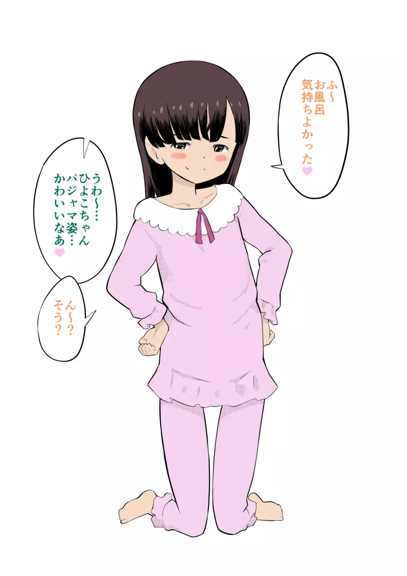 すみこみみならい・こどもワイフちゃんず! Page.8