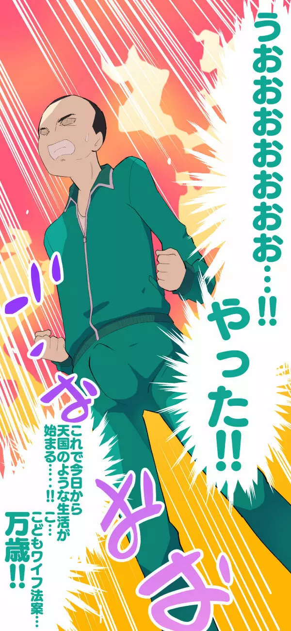 すみこみみならい・こどもワイフちゃんず! Page.80