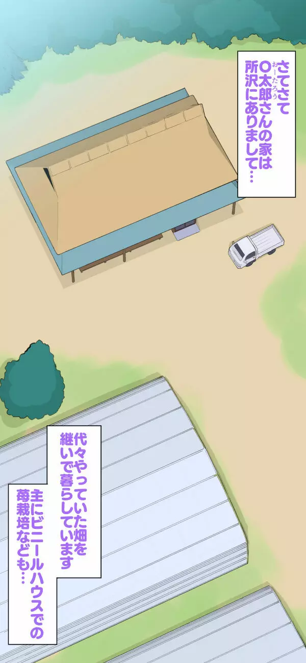 すみこみみならい・こどもワイフちゃんず! Page.81