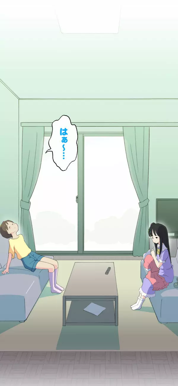 すみこみみならい・こどもワイフちゃんず! Page.83