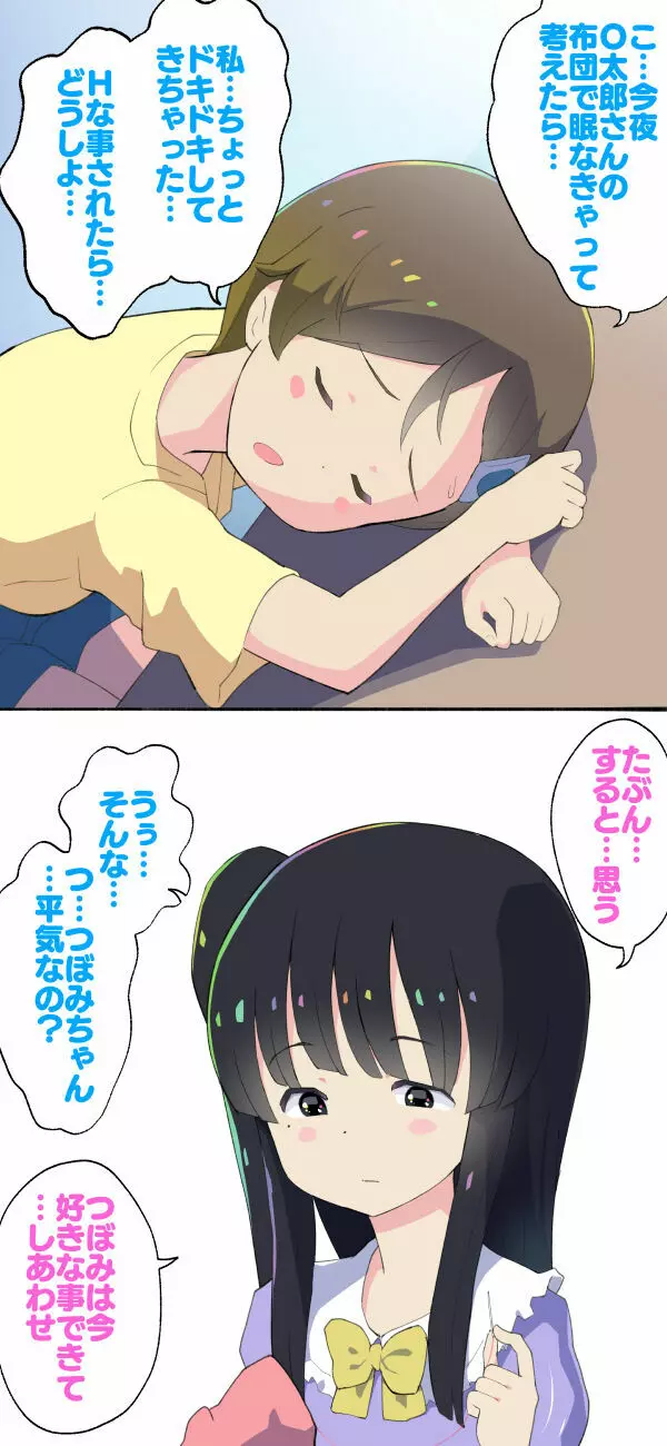 すみこみみならい・こどもワイフちゃんず! Page.84
