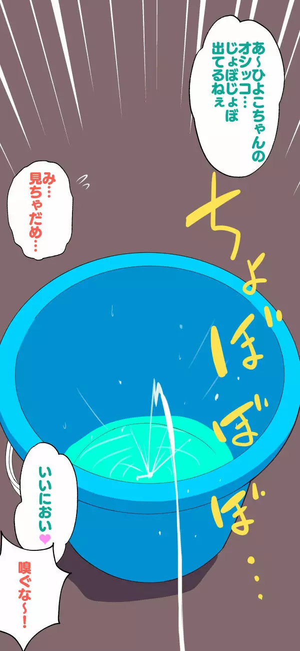 すみこみみならい・こどもワイフちゃんず! Page.89