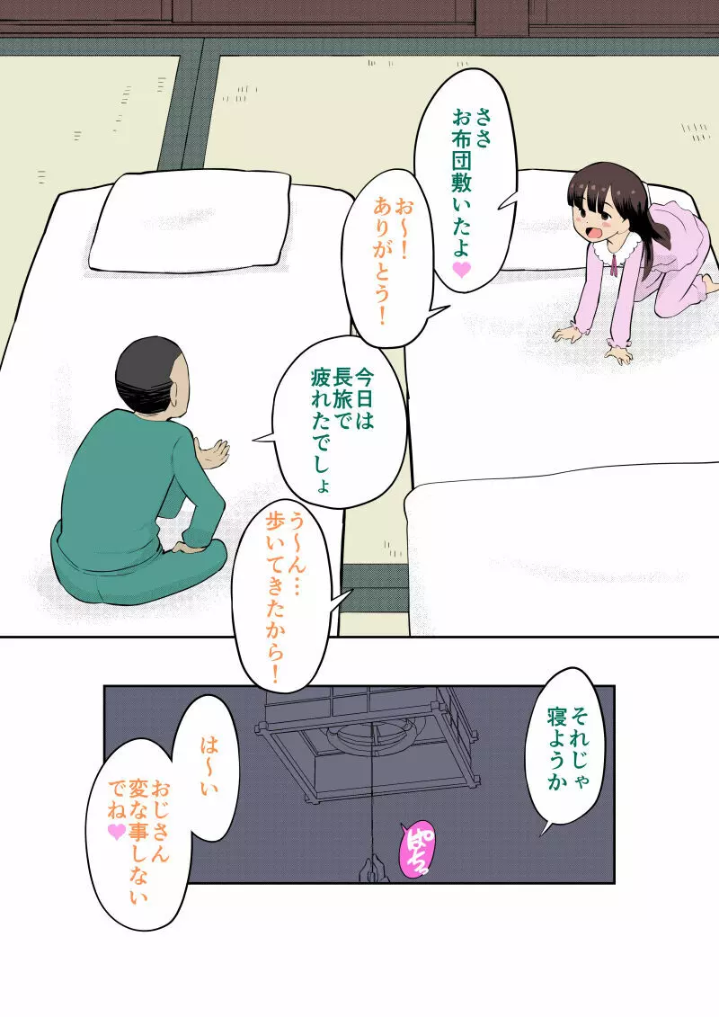すみこみみならい・こどもワイフちゃんず! Page.9