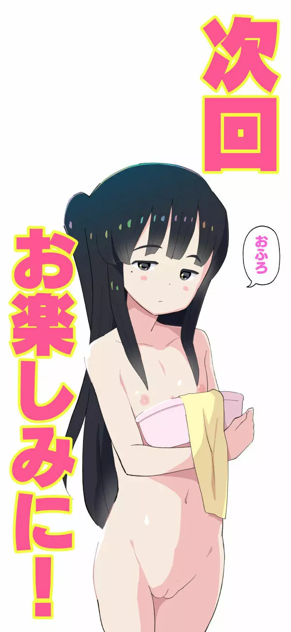すみこみみならい・こどもワイフちゃんず! Page.91