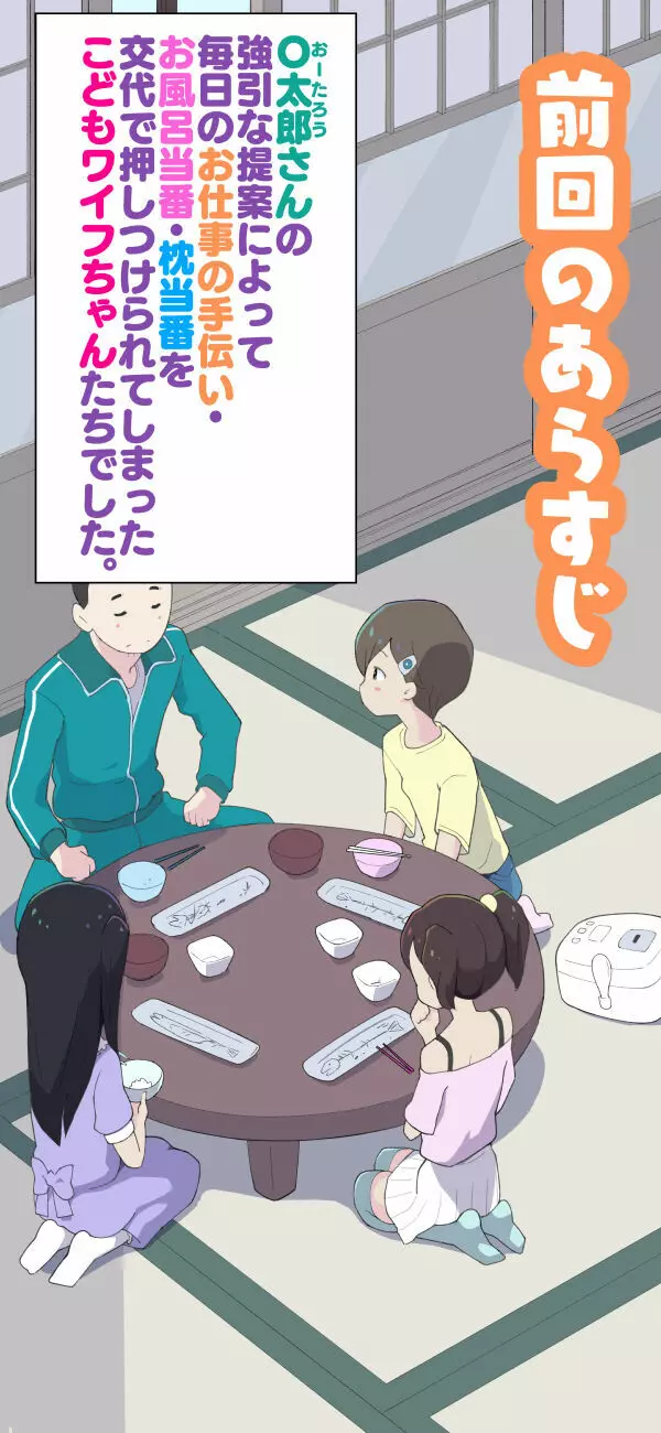 すみこみみならい・こどもワイフちゃんず! Page.92