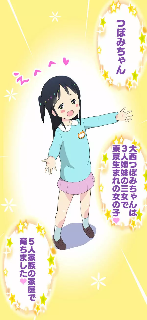 すみこみみならい・こどもワイフちゃんず! Page.94