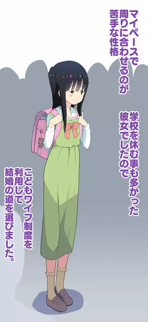 すみこみみならい・こどもワイフちゃんず! Page.95