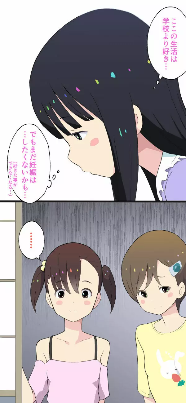 すみこみみならい・こどもワイフちゃんず! Page.97