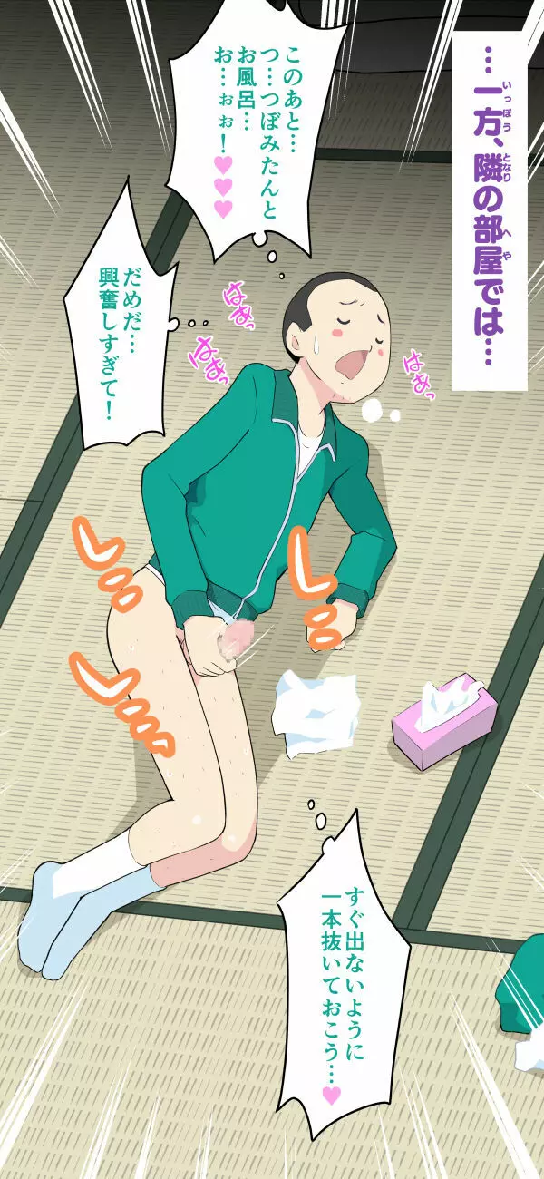 すみこみみならい・こどもワイフちゃんず! Page.98