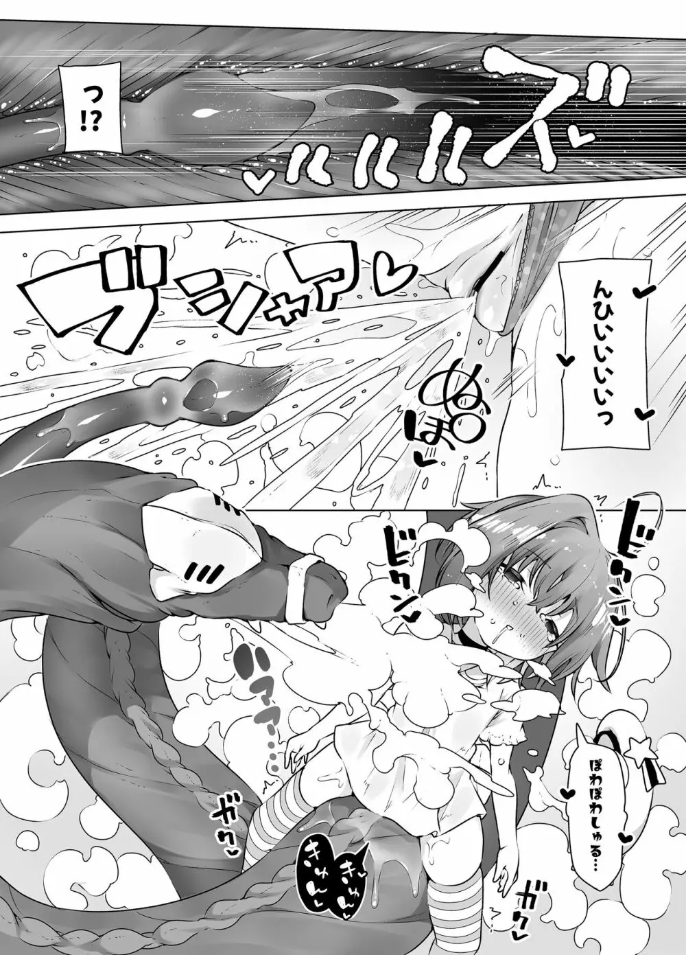 ロリイキサーカス ～変態魔獣と超覚醒無限潮吹き～ Page.11