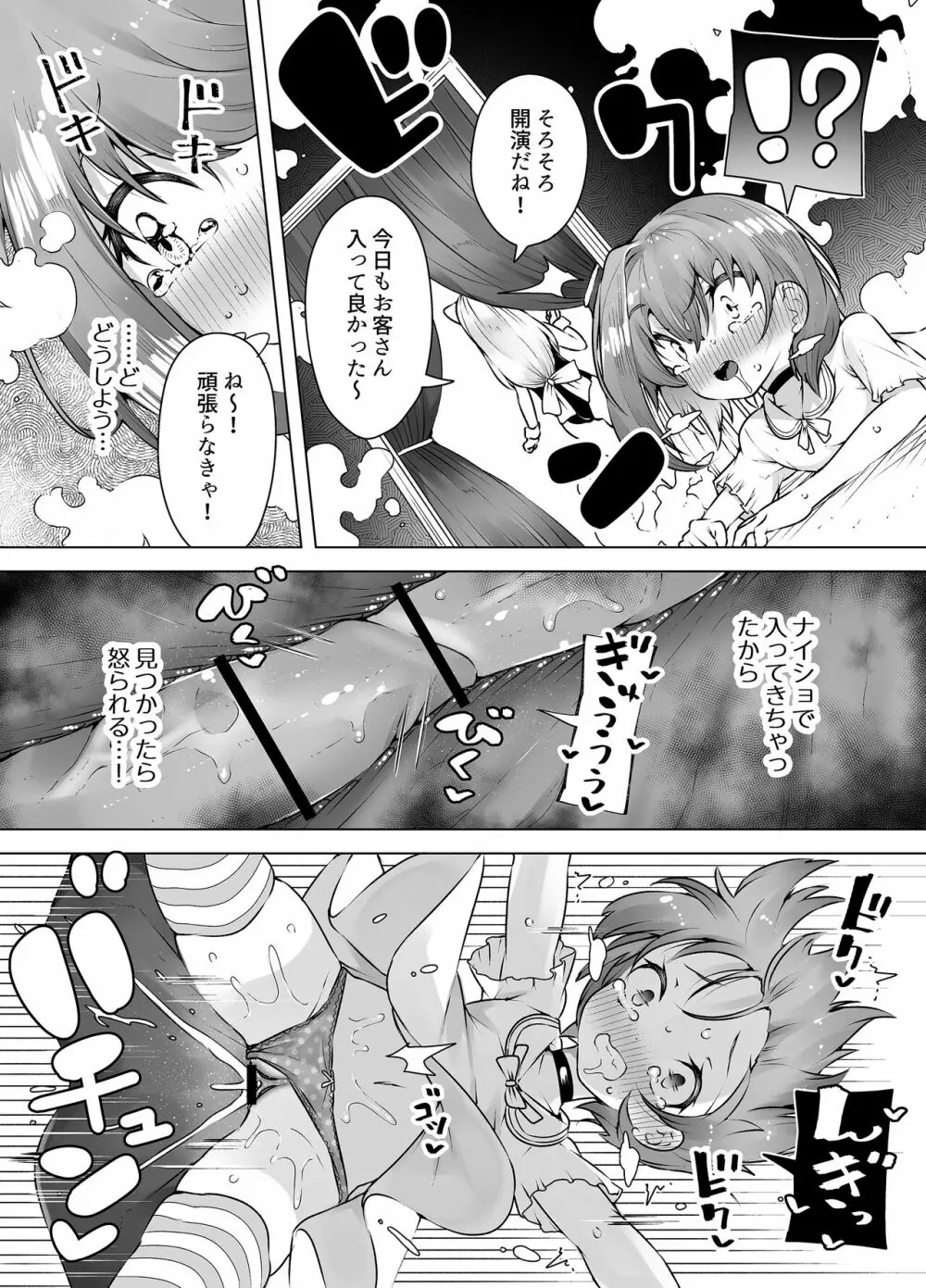 ロリイキサーカス ～変態魔獣と超覚醒無限潮吹き～ Page.18