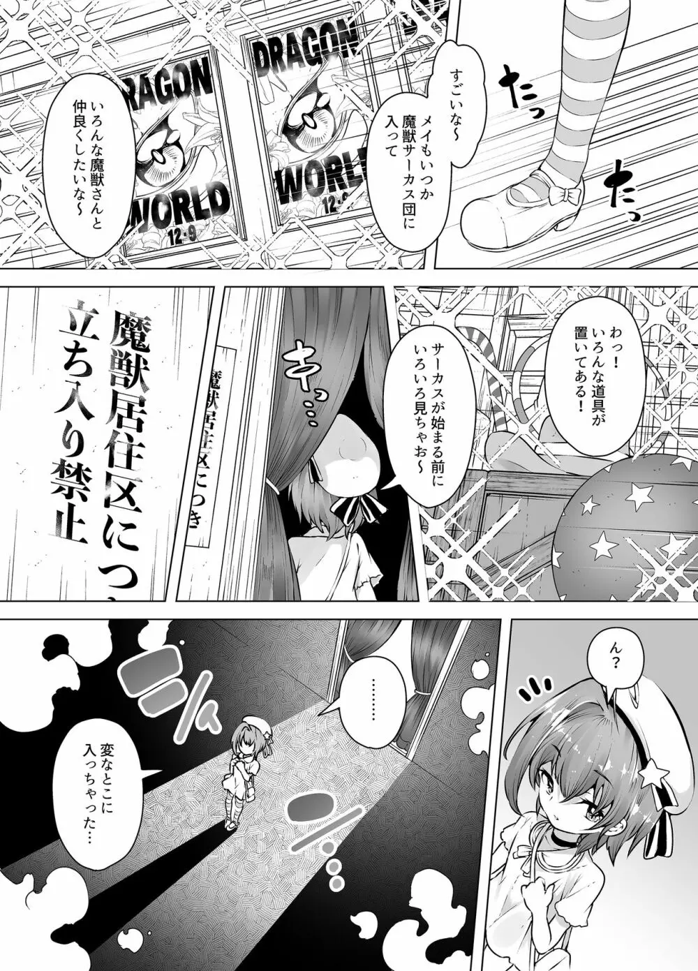 ロリイキサーカス ～変態魔獣と超覚醒無限潮吹き～ Page.5