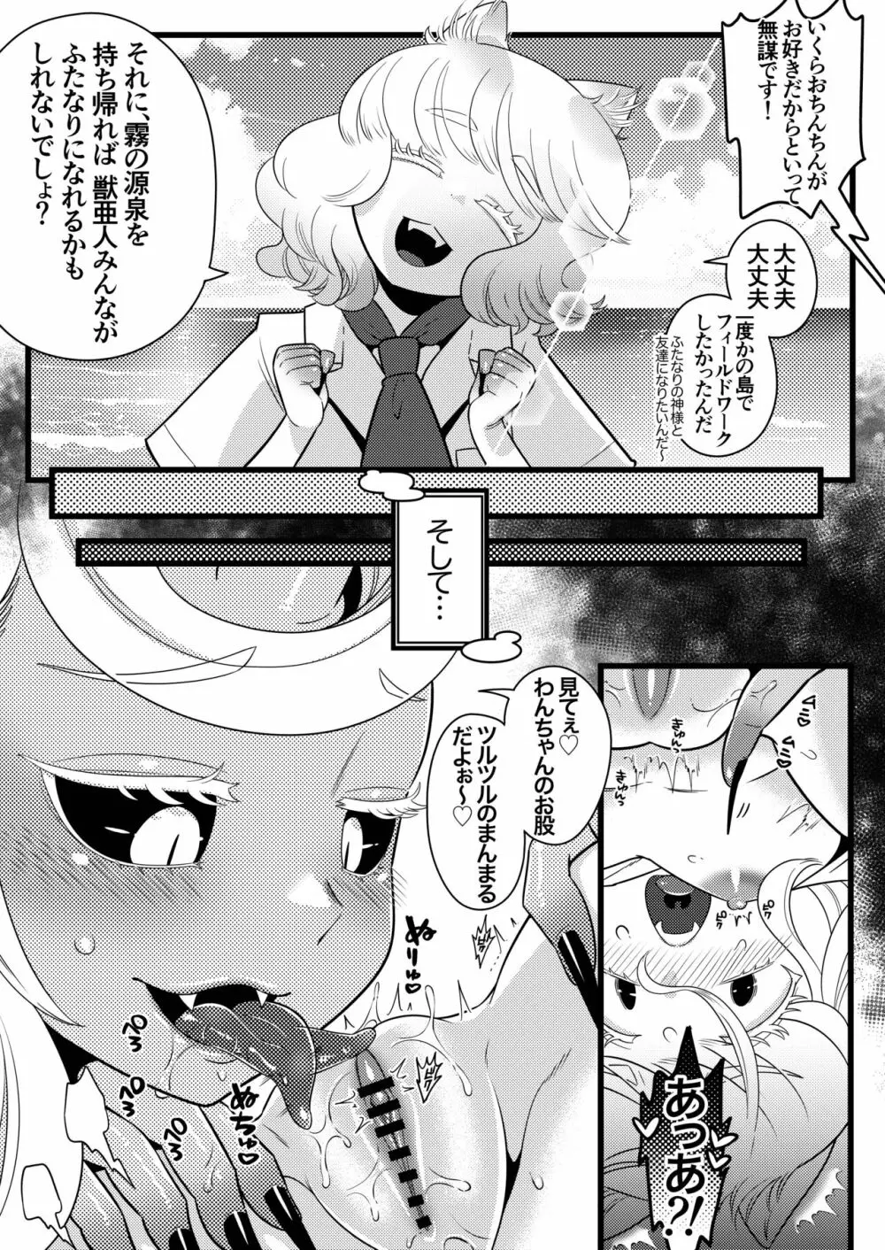 ふたなり鬼の棲む島 Page.10