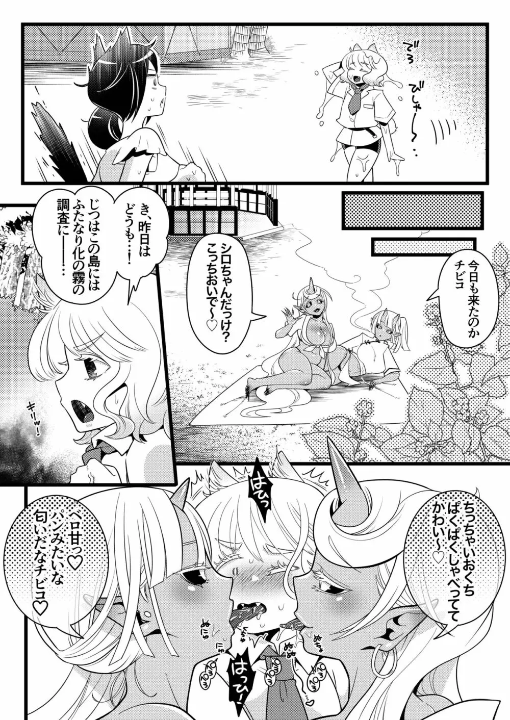 ふたなり鬼の棲む島 Page.17