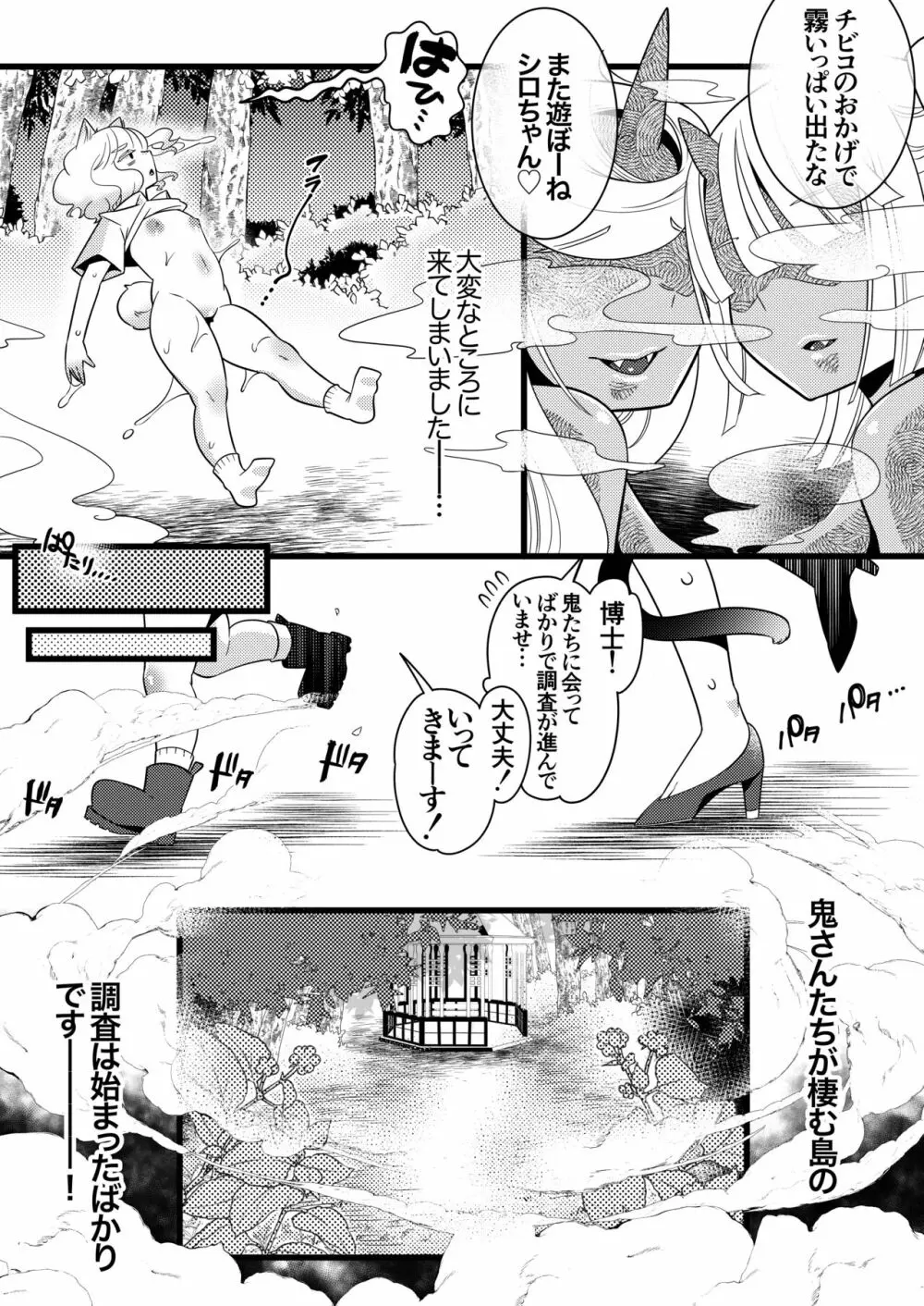 ふたなり鬼の棲む島 Page.23