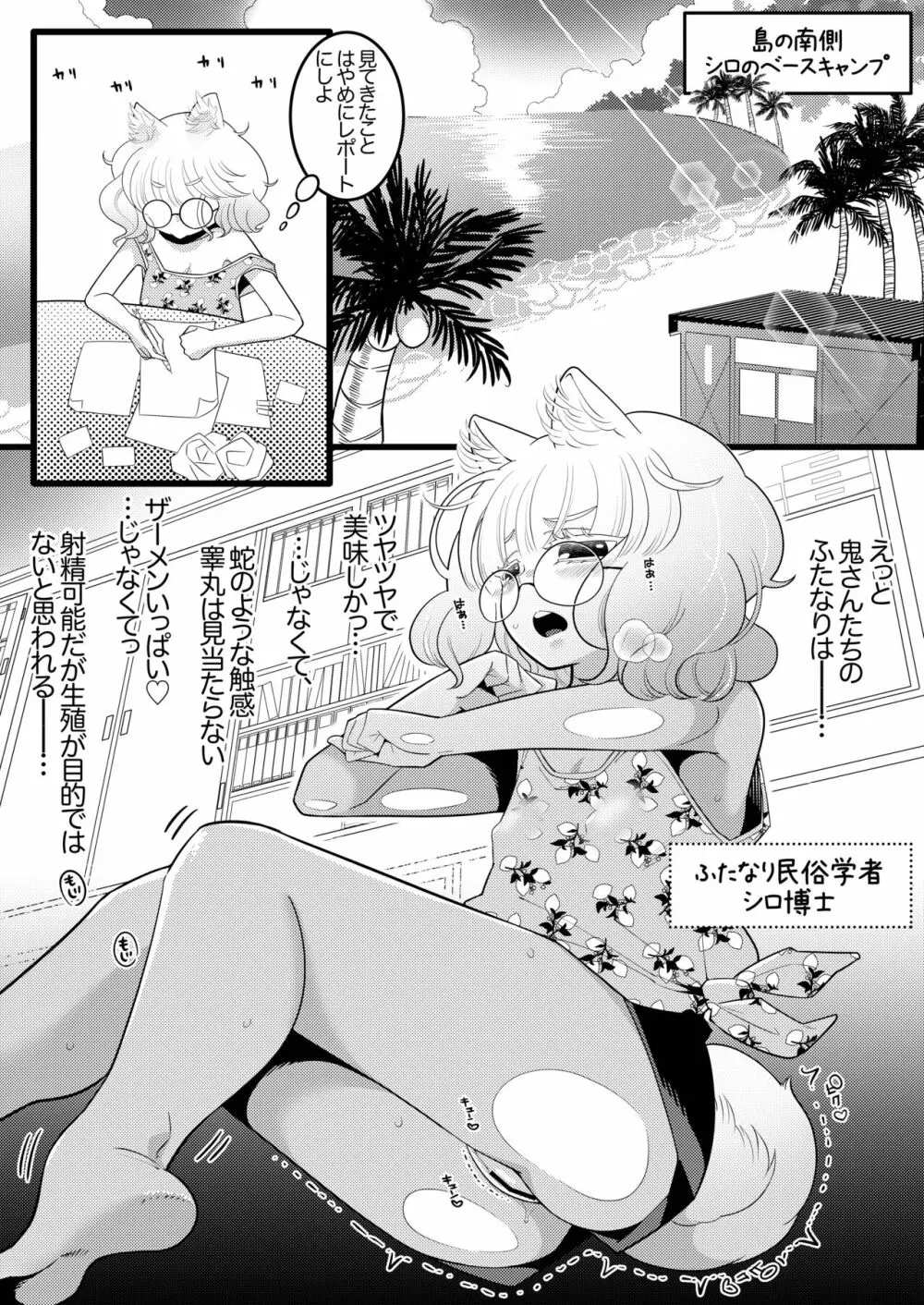 ふたなり鬼の棲む島 Page.35
