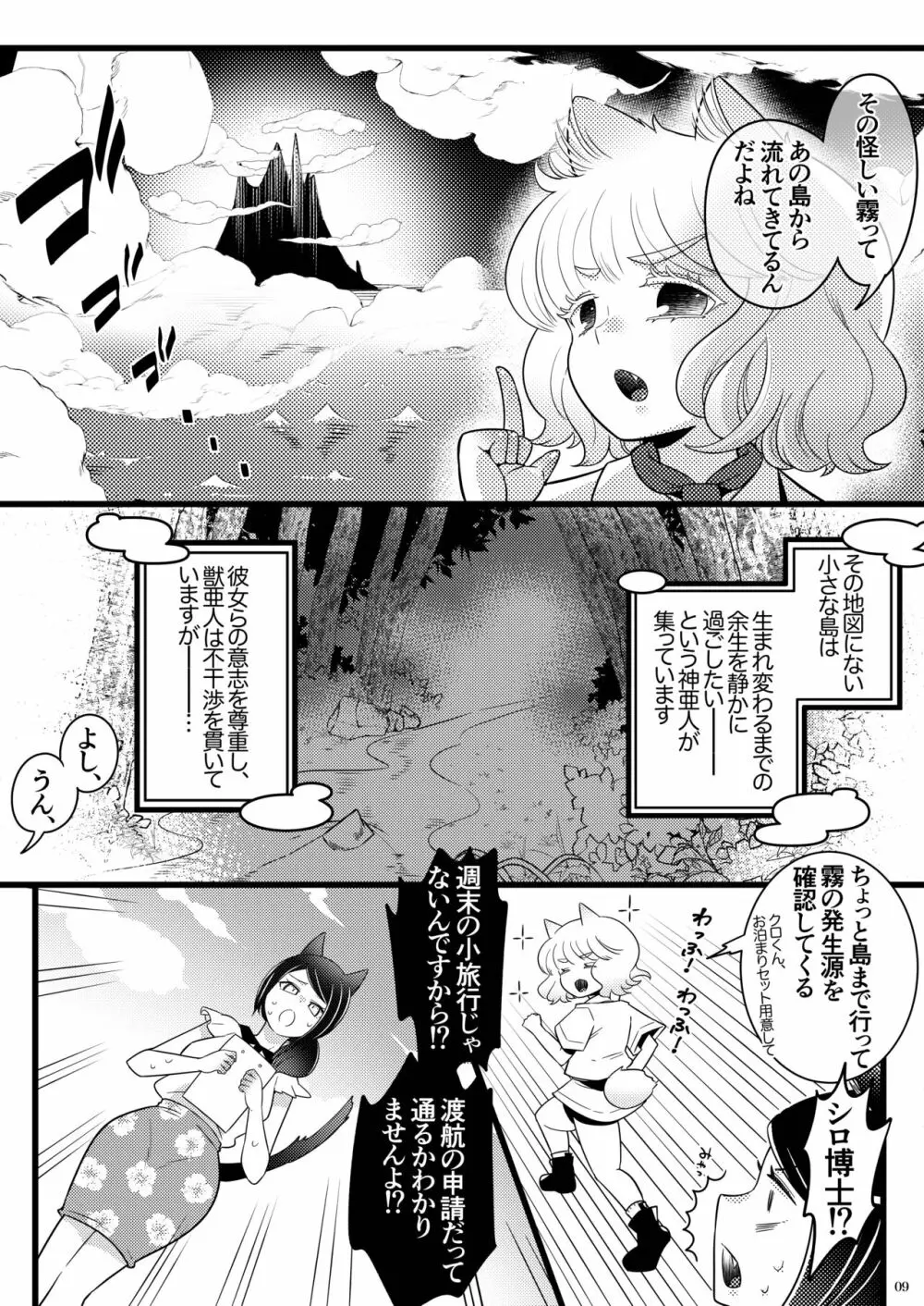 ふたなり鬼の棲む島 Page.9