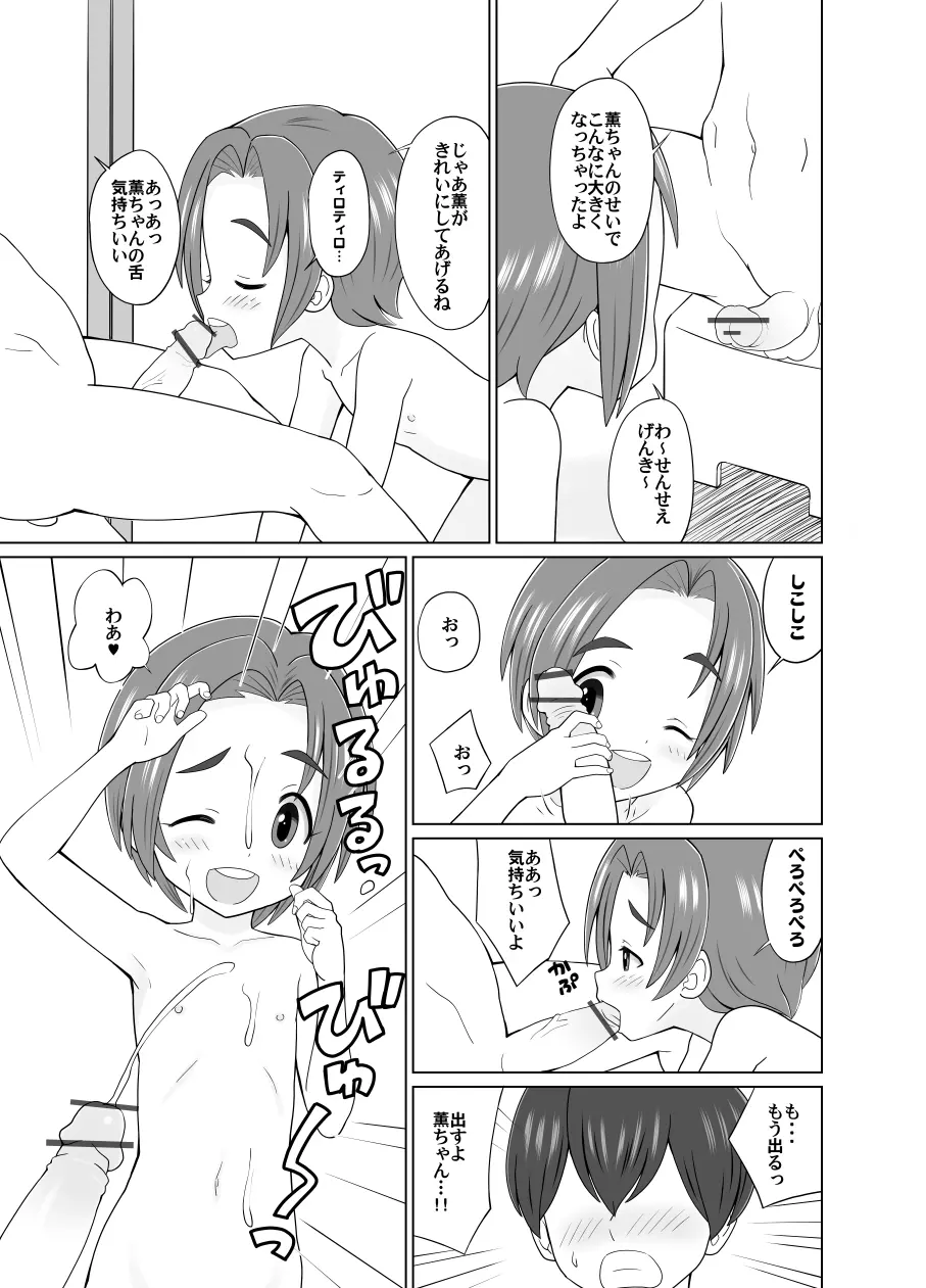 薫ちゃんとお風呂でせくす Page.3