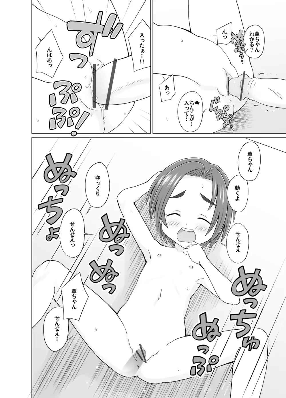 薫ちゃんとお風呂でせくす Page.8