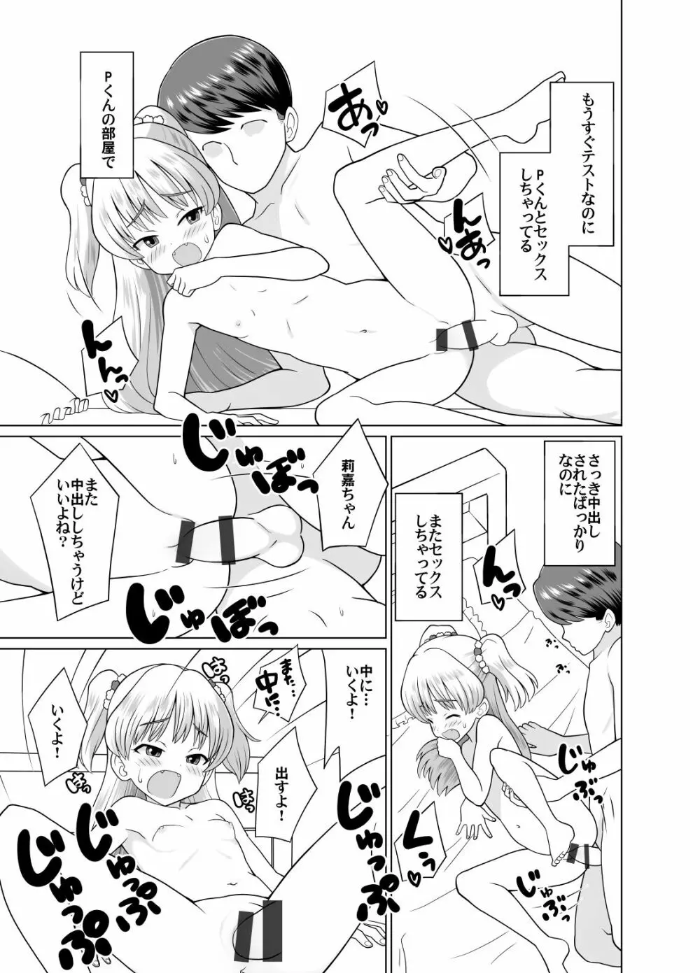 莉嘉ちゃんとおべんきょう♡ Page.11