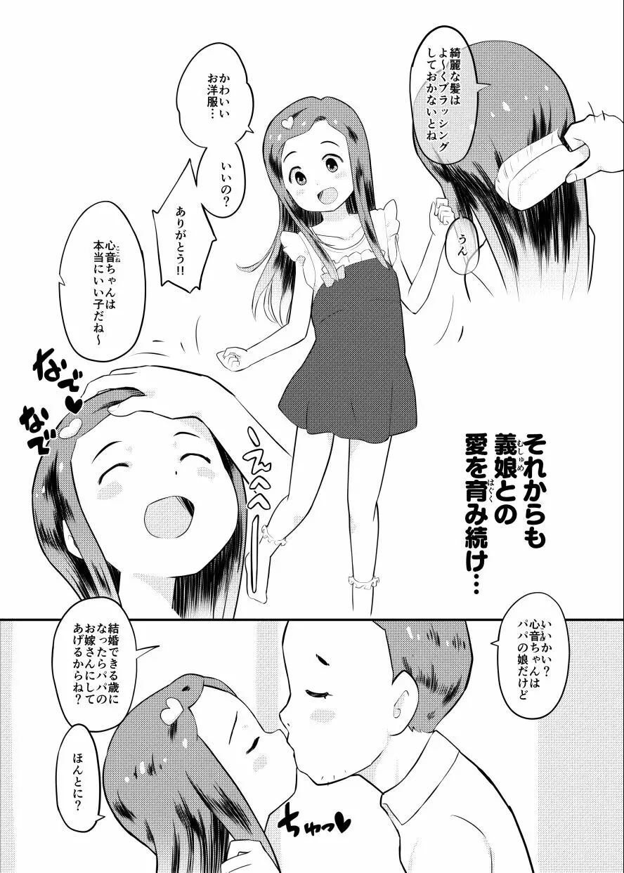 おじさんちの娘になろう！ Page.2