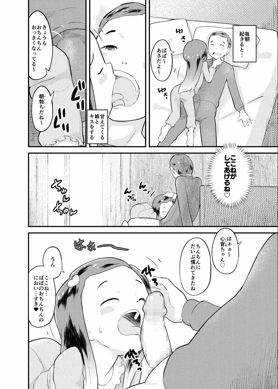 おじさんちの娘になろう！ Page.4