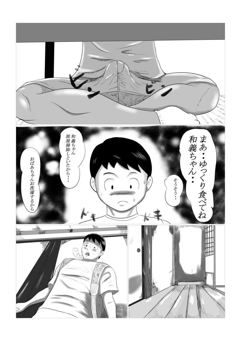 今年の夏もおばあちゃん家にぼくはイク! 1 Page.21