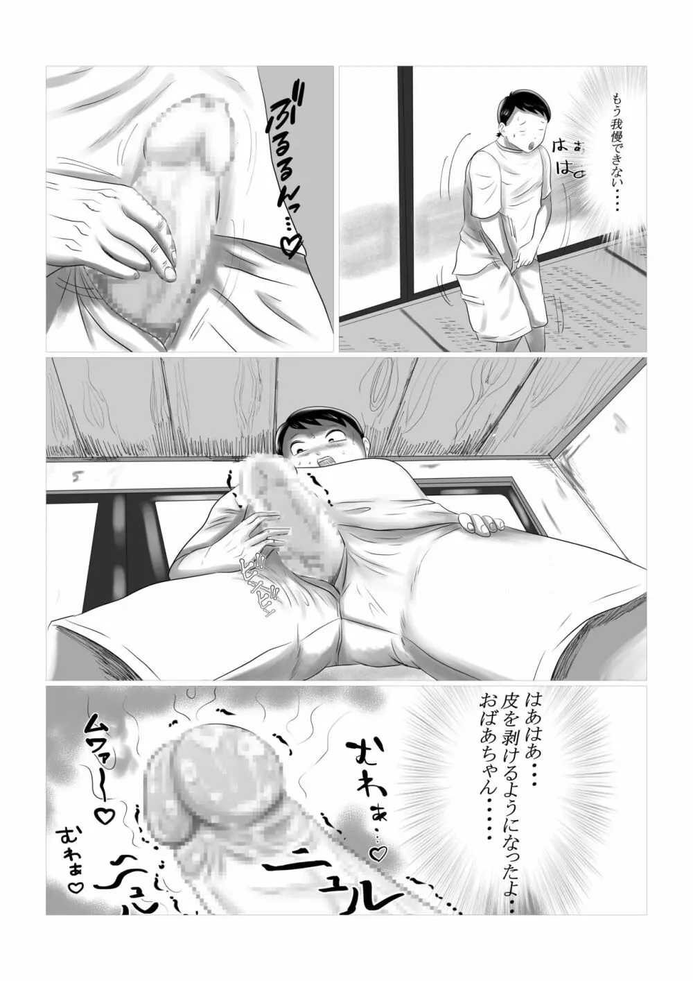 今年の夏もおばあちゃん家にぼくはイク! 1 Page.23