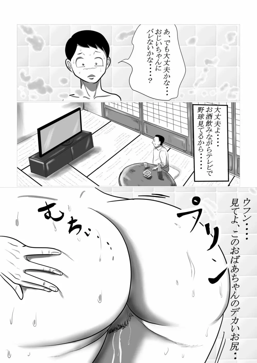 今年の夏もおばあちゃん家にぼくはイク! 1 Page.33