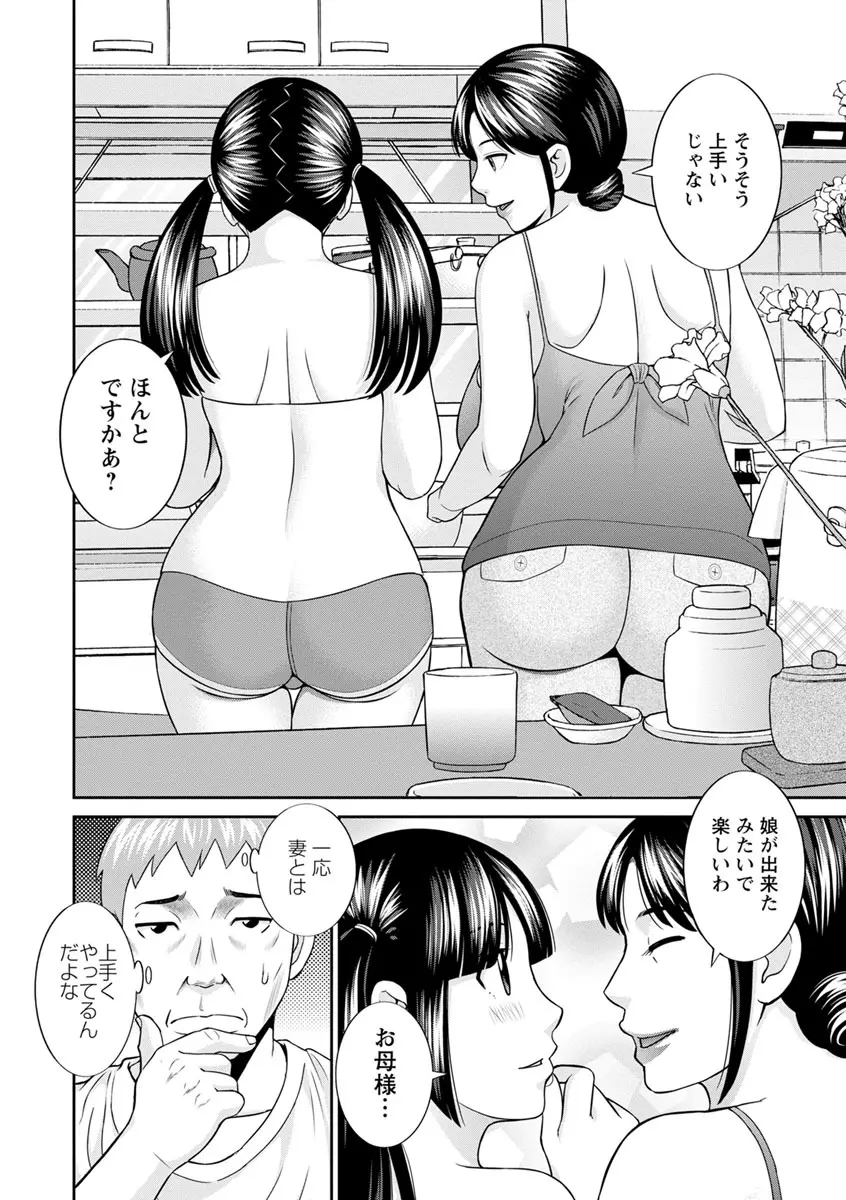 熟れ妻遊戯 めぐみさんは息子の彼女 ： 2 Page.10