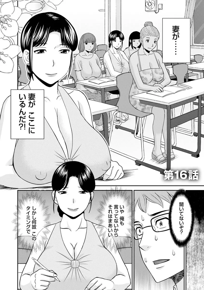 熟れ妻遊戯 めぐみさんは息子の彼女 ： 2 Page.100