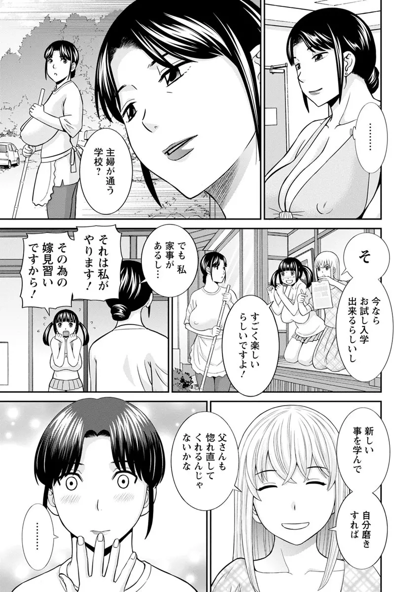 熟れ妻遊戯 めぐみさんは息子の彼女 ： 2 Page.101