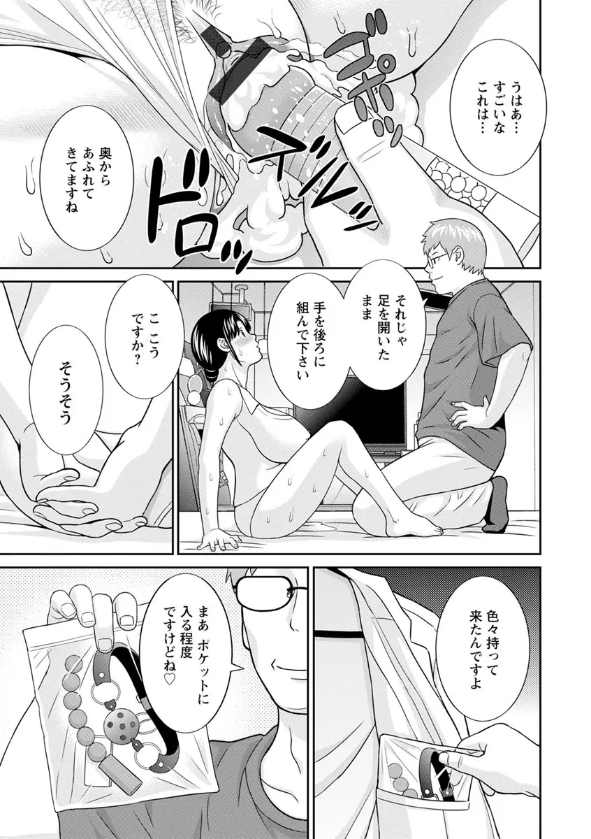 熟れ妻遊戯 めぐみさんは息子の彼女 ： 2 Page.125