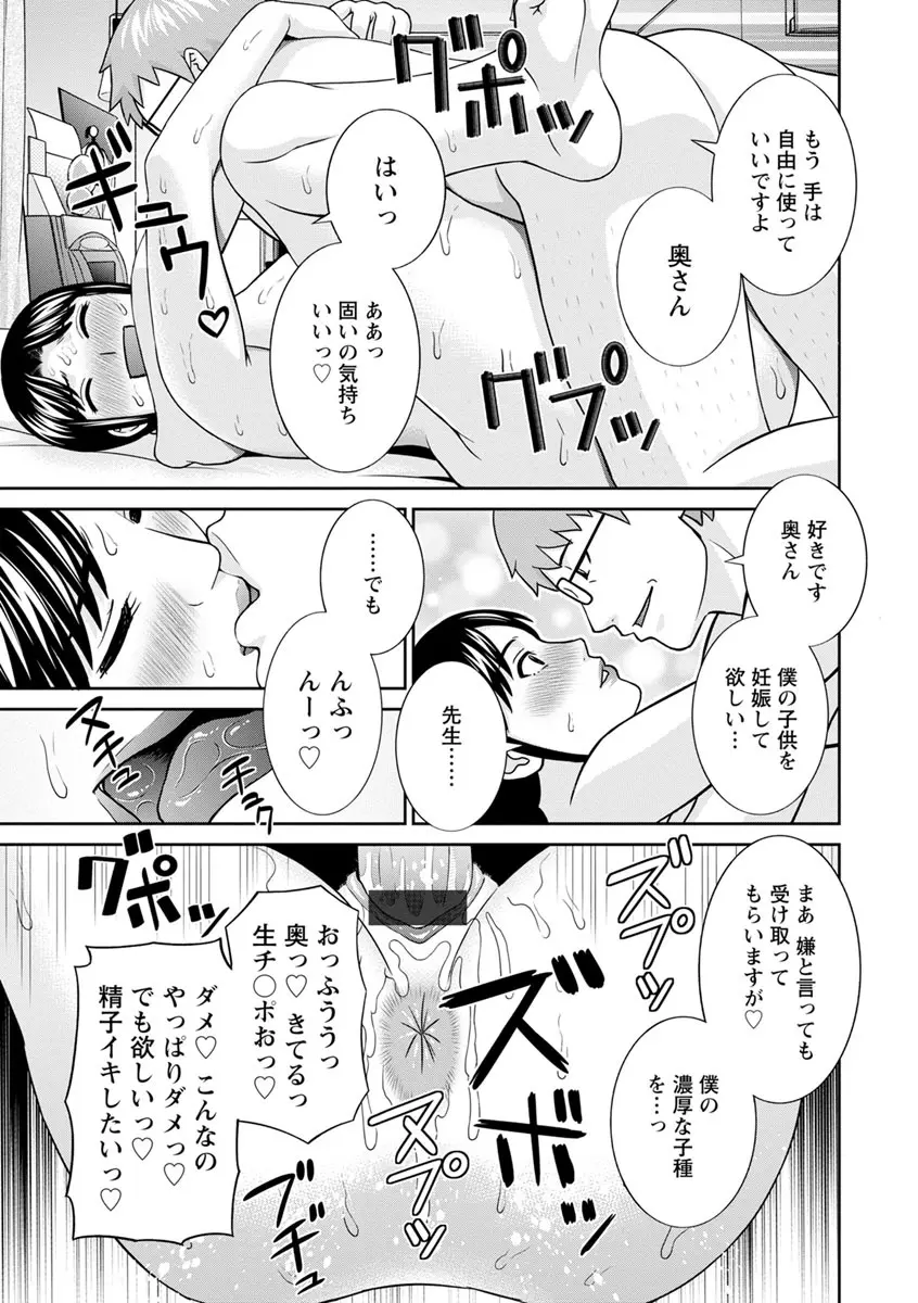 熟れ妻遊戯 めぐみさんは息子の彼女 ： 2 Page.131