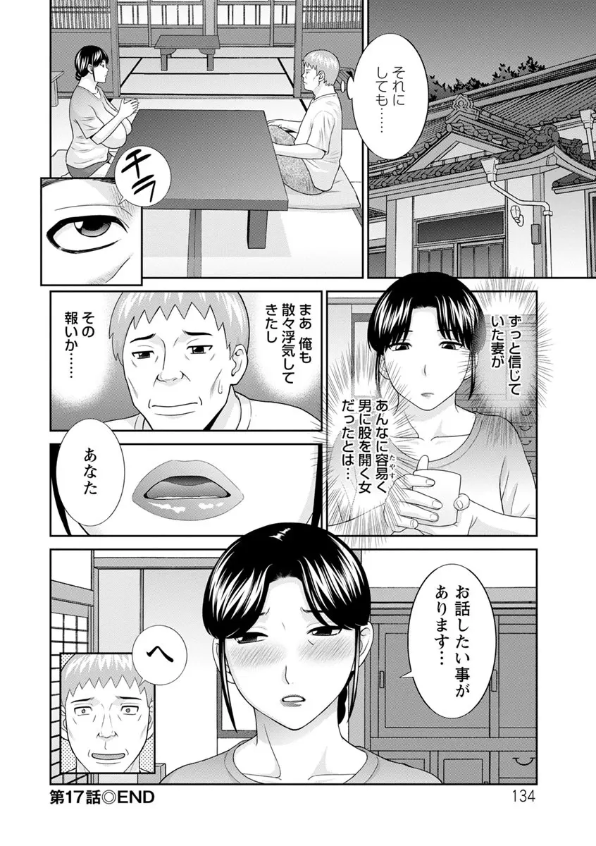 熟れ妻遊戯 めぐみさんは息子の彼女 ： 2 Page.134