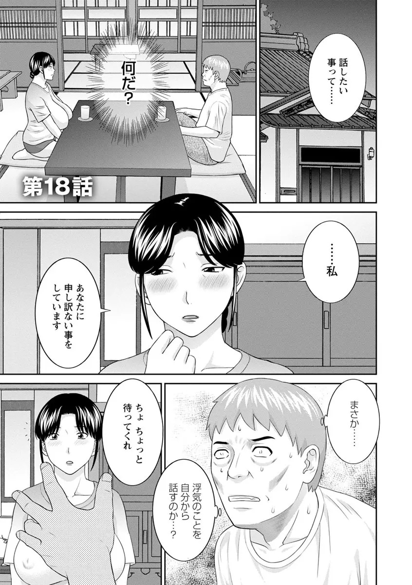 熟れ妻遊戯 めぐみさんは息子の彼女 ： 2 Page.137