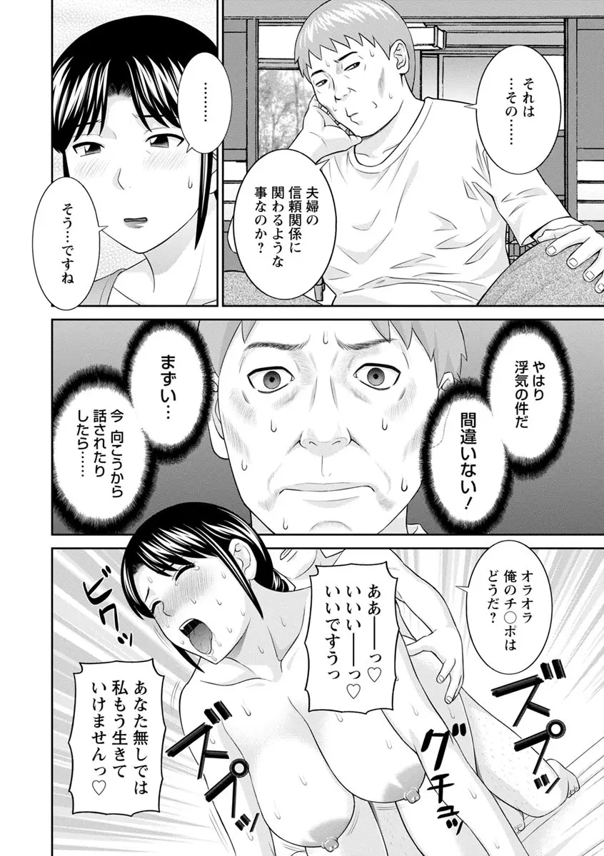 熟れ妻遊戯 めぐみさんは息子の彼女 ： 2 Page.138