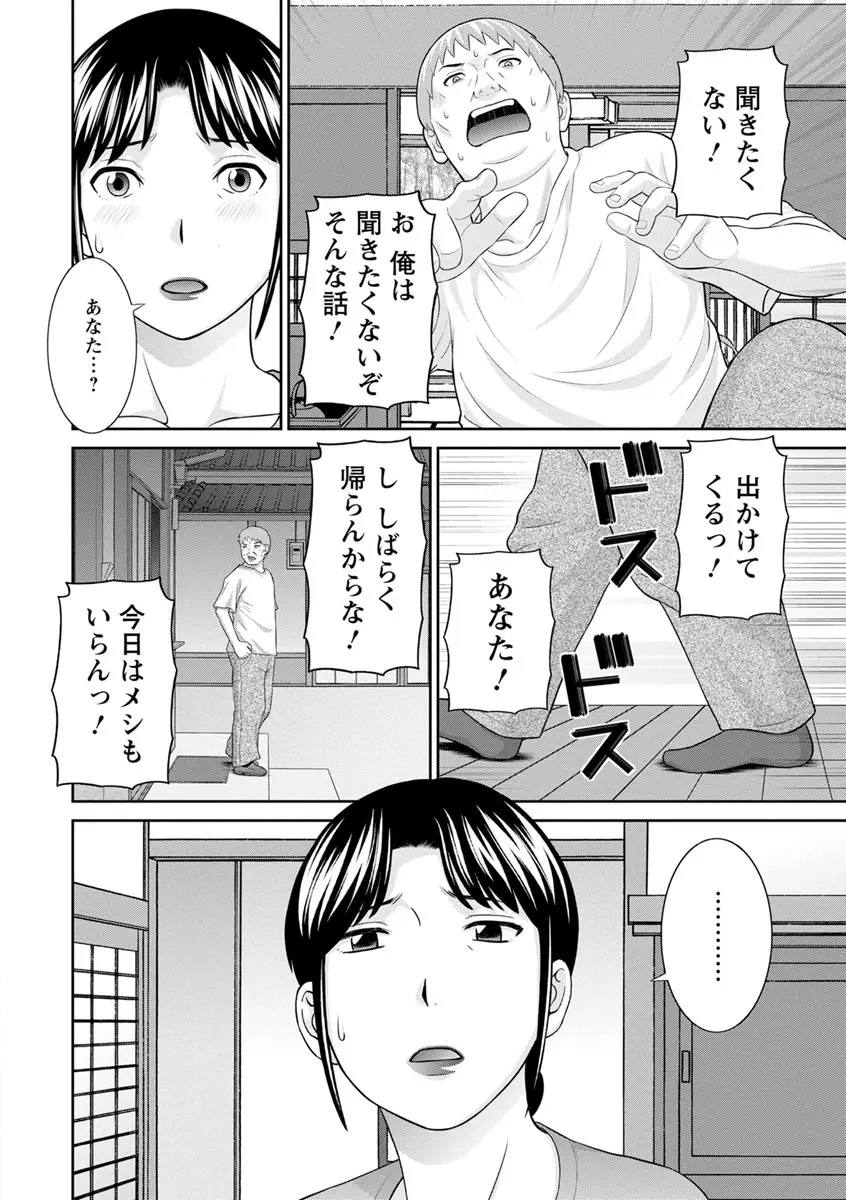 熟れ妻遊戯 めぐみさんは息子の彼女 ： 2 Page.140