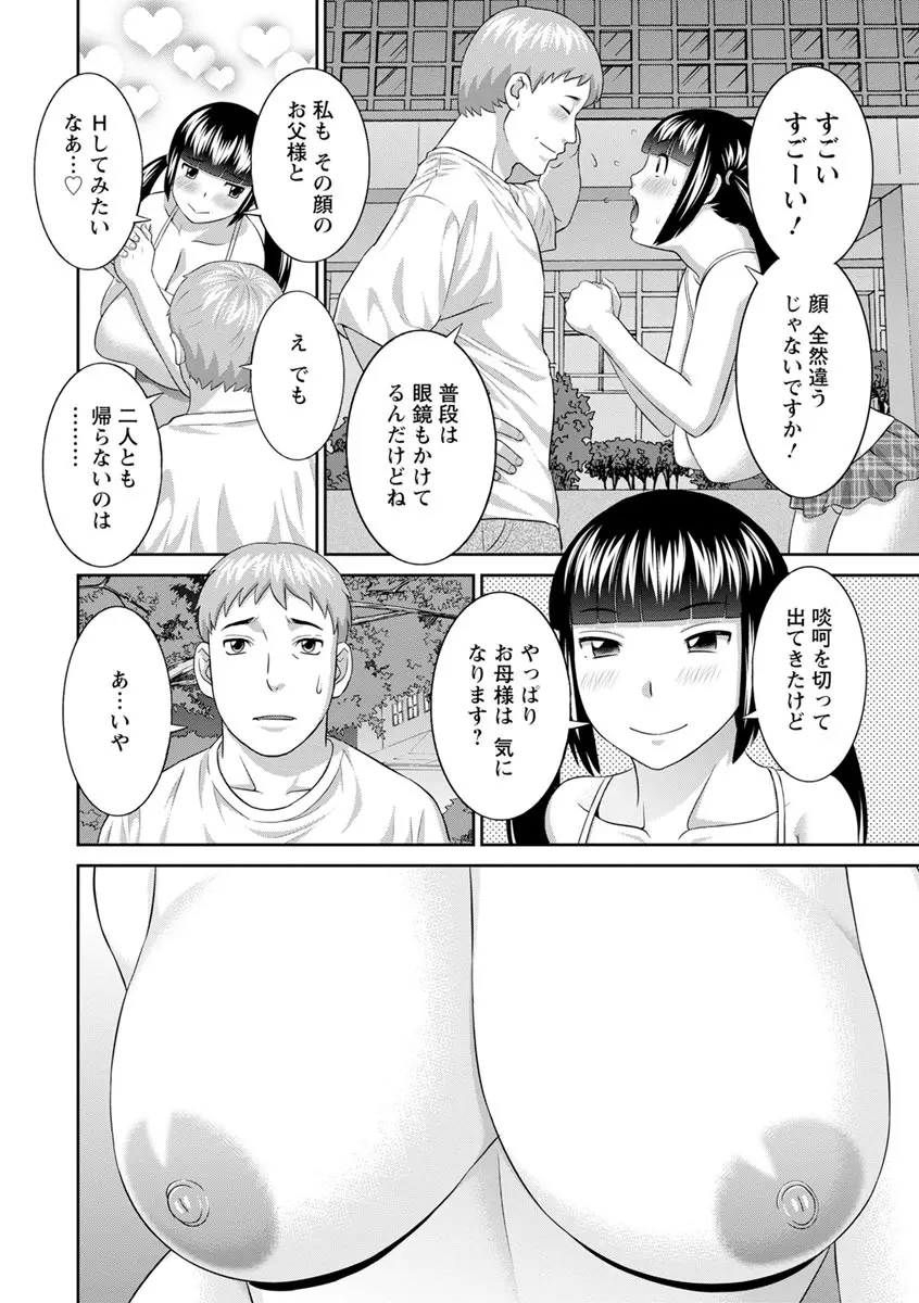 熟れ妻遊戯 めぐみさんは息子の彼女 ： 2 Page.144