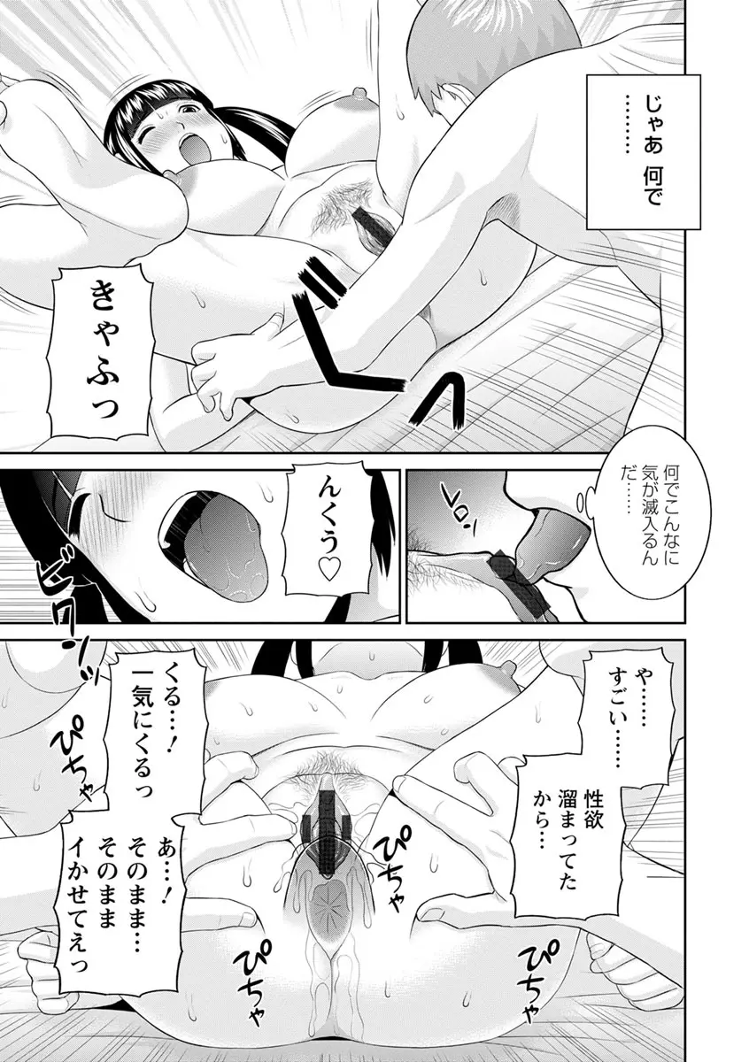 熟れ妻遊戯 めぐみさんは息子の彼女 ： 2 Page.147