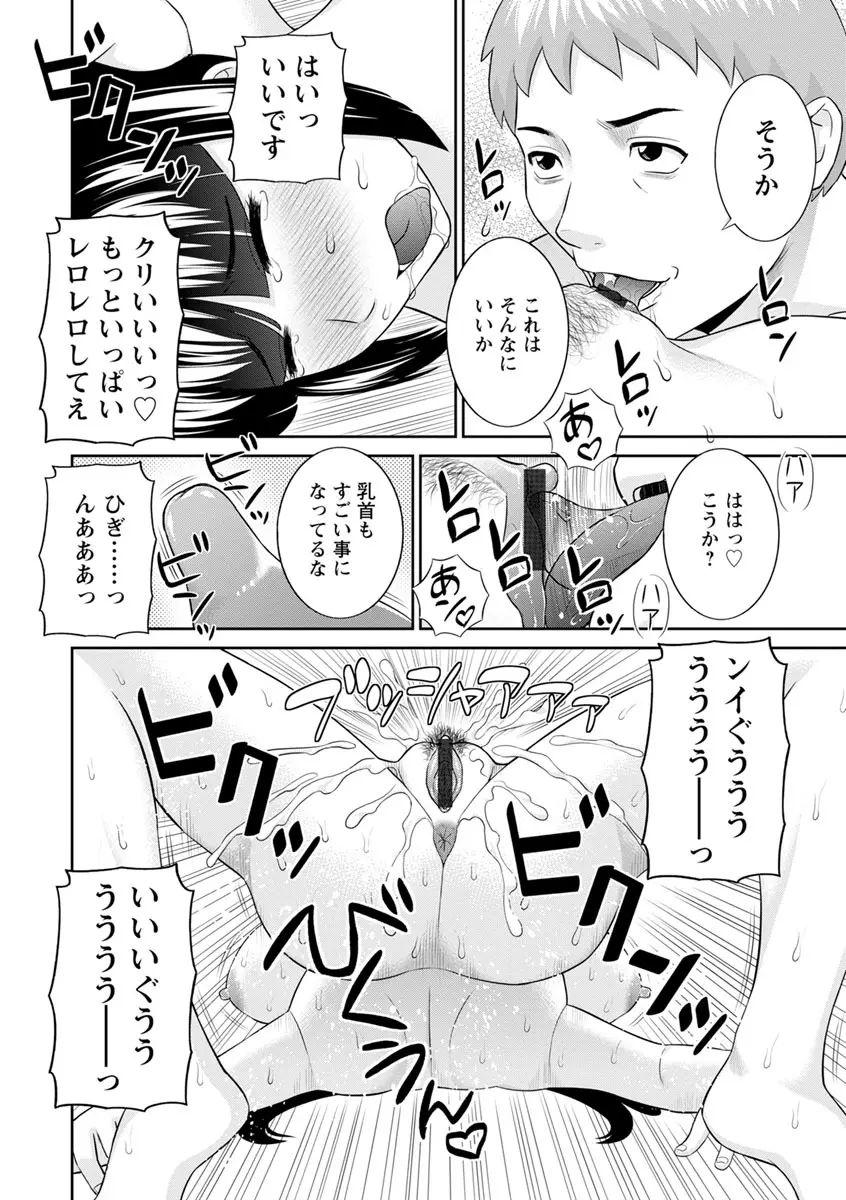 熟れ妻遊戯 めぐみさんは息子の彼女 ： 2 Page.148