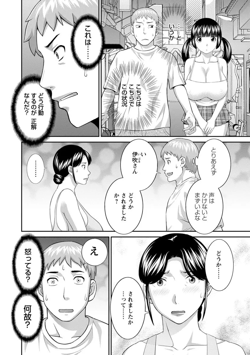 熟れ妻遊戯 めぐみさんは息子の彼女 ： 2 Page.160