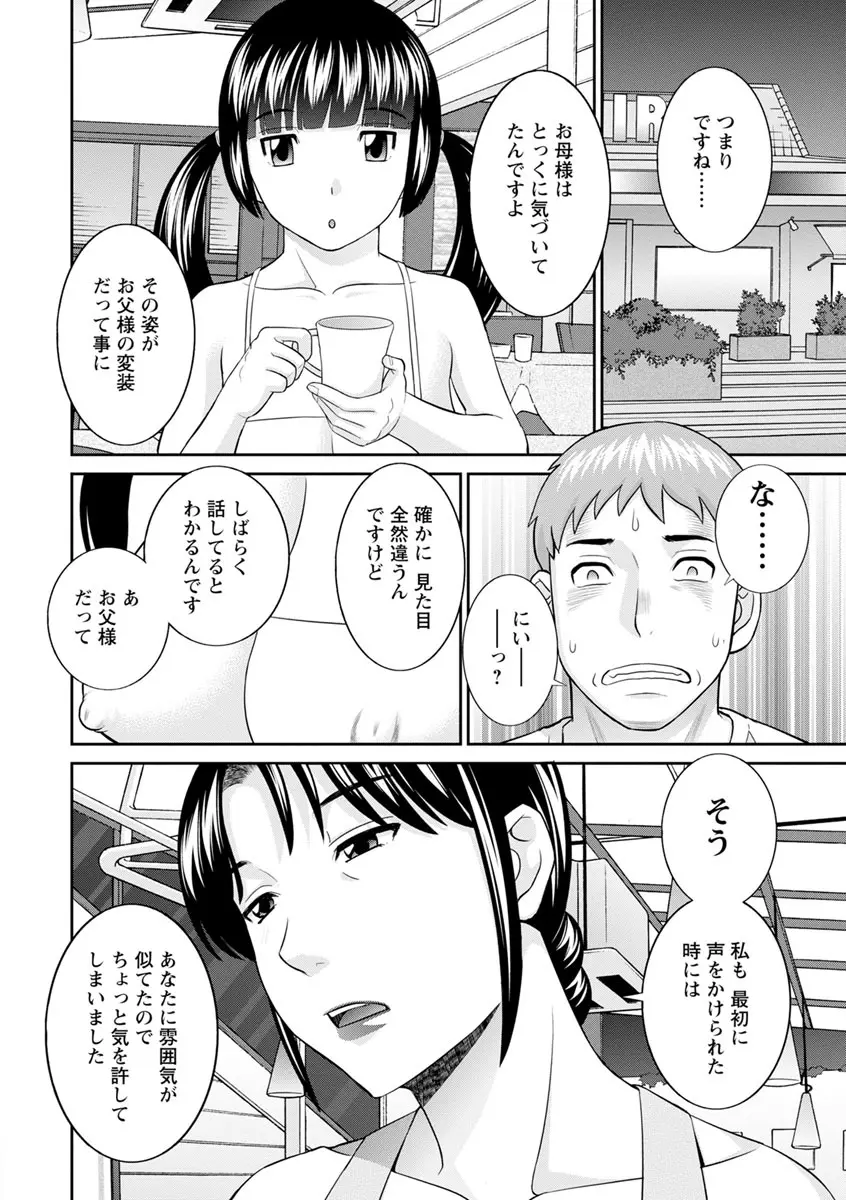 熟れ妻遊戯 めぐみさんは息子の彼女 ： 2 Page.162