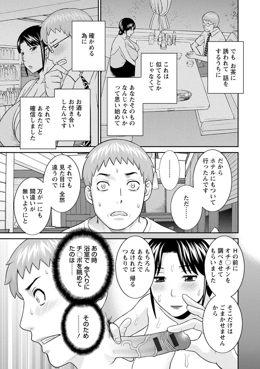 熟れ妻遊戯 めぐみさんは息子の彼女 ： 2 Page.163