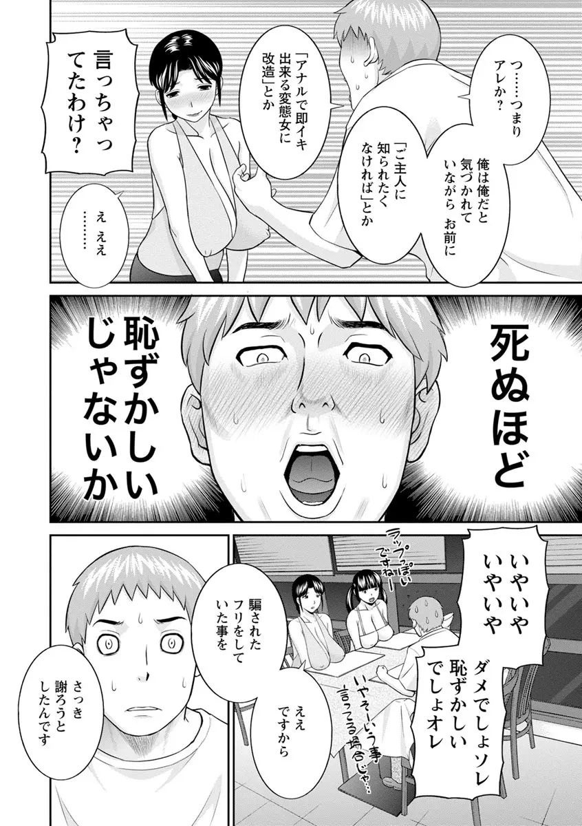 熟れ妻遊戯 めぐみさんは息子の彼女 ： 2 Page.164