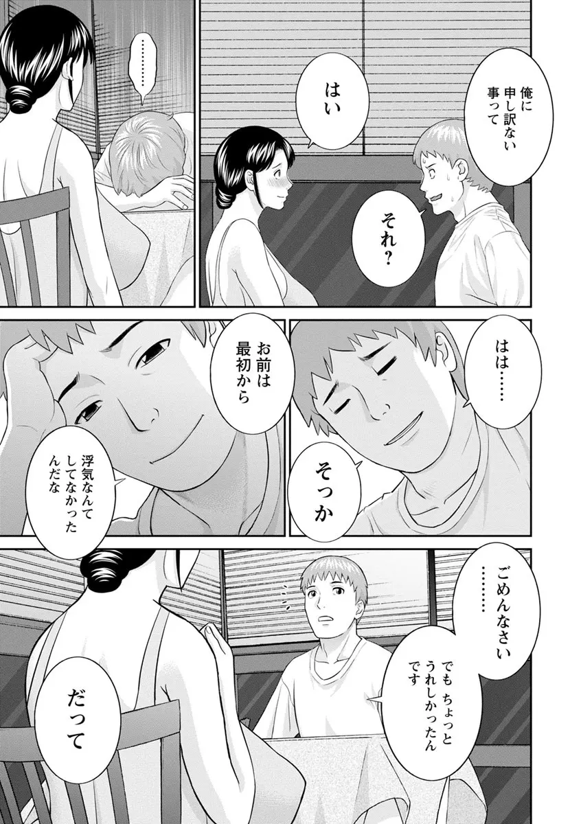 熟れ妻遊戯 めぐみさんは息子の彼女 ： 2 Page.165