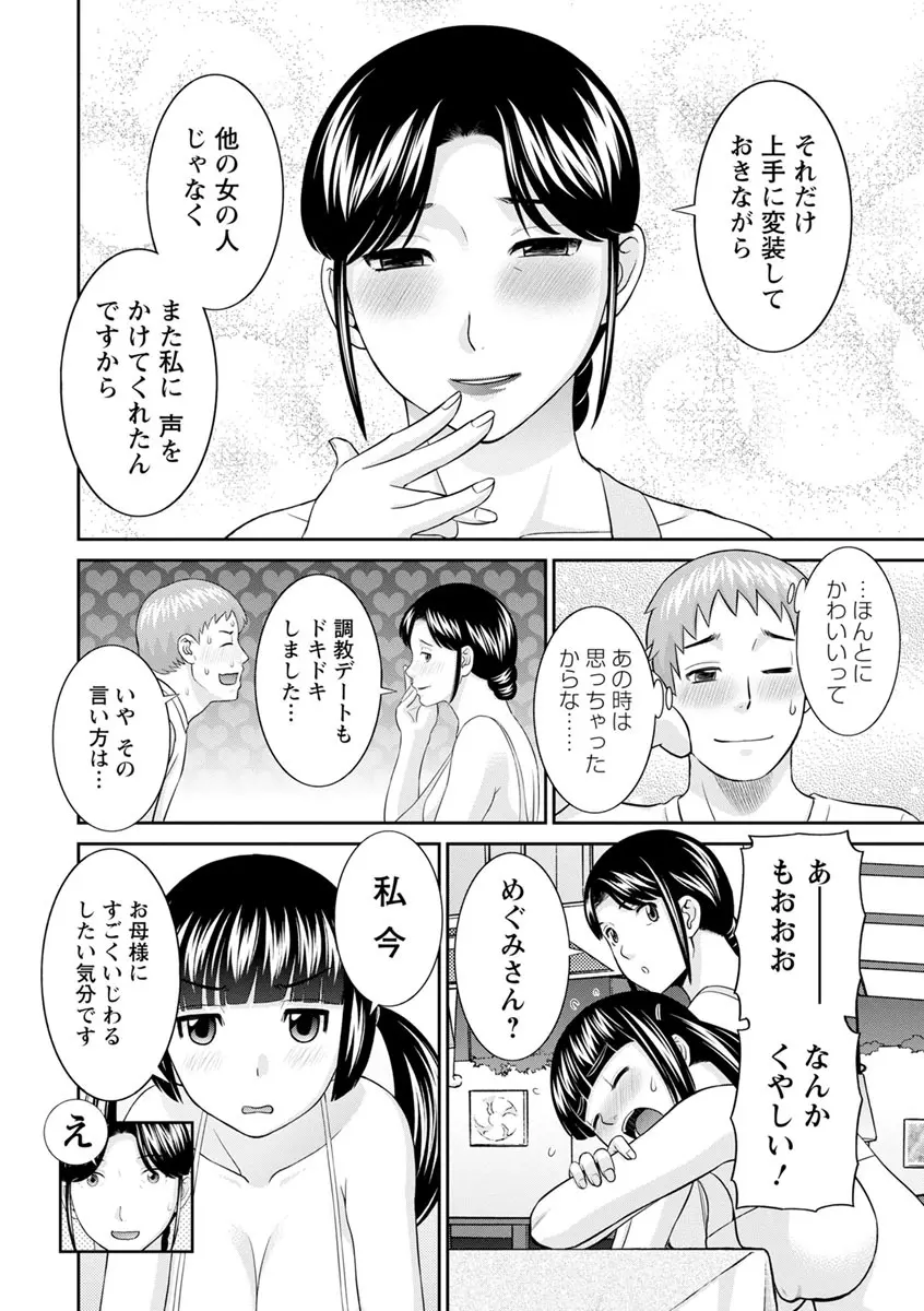 熟れ妻遊戯 めぐみさんは息子の彼女 ： 2 Page.166