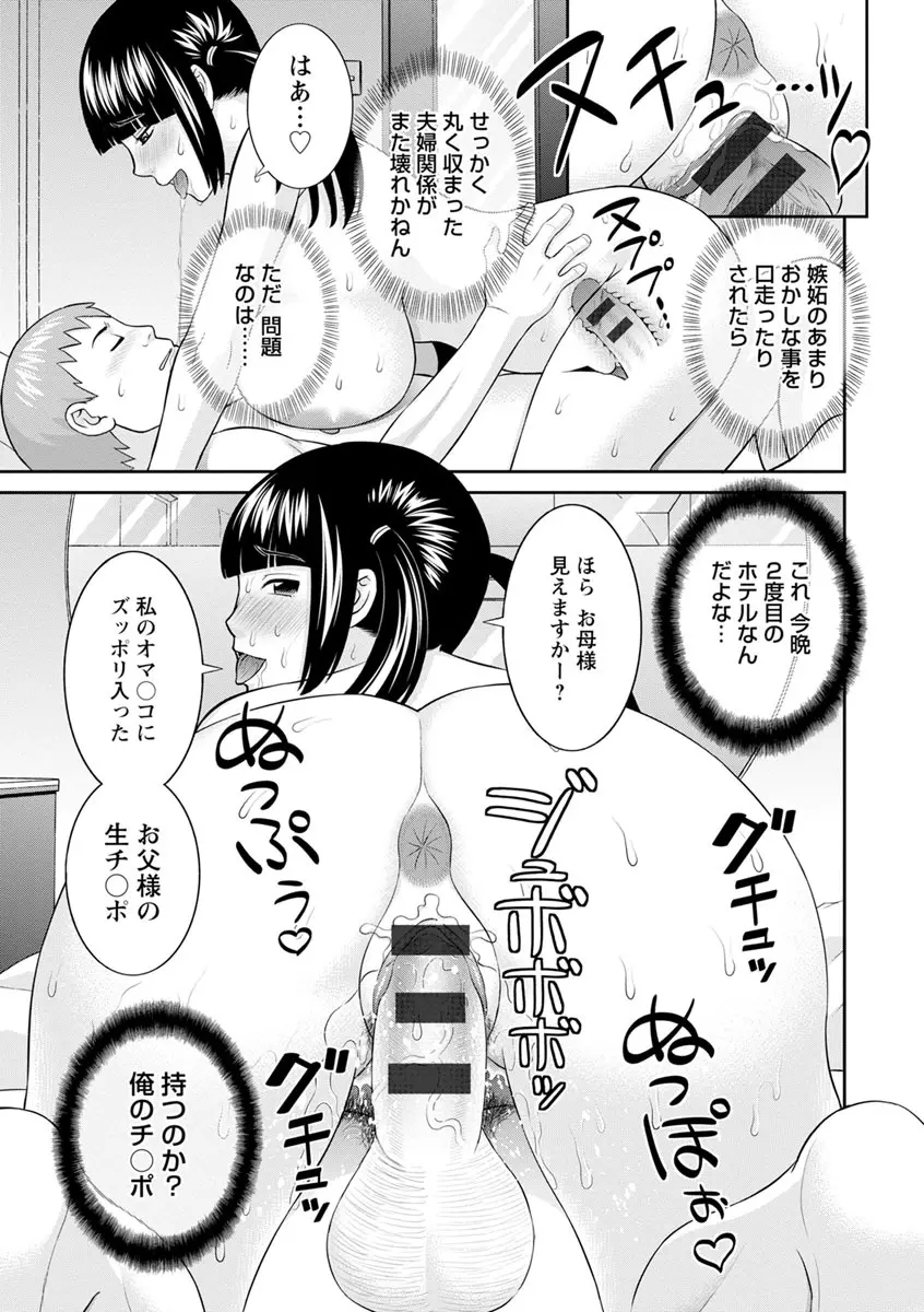 熟れ妻遊戯 めぐみさんは息子の彼女 ： 2 Page.169